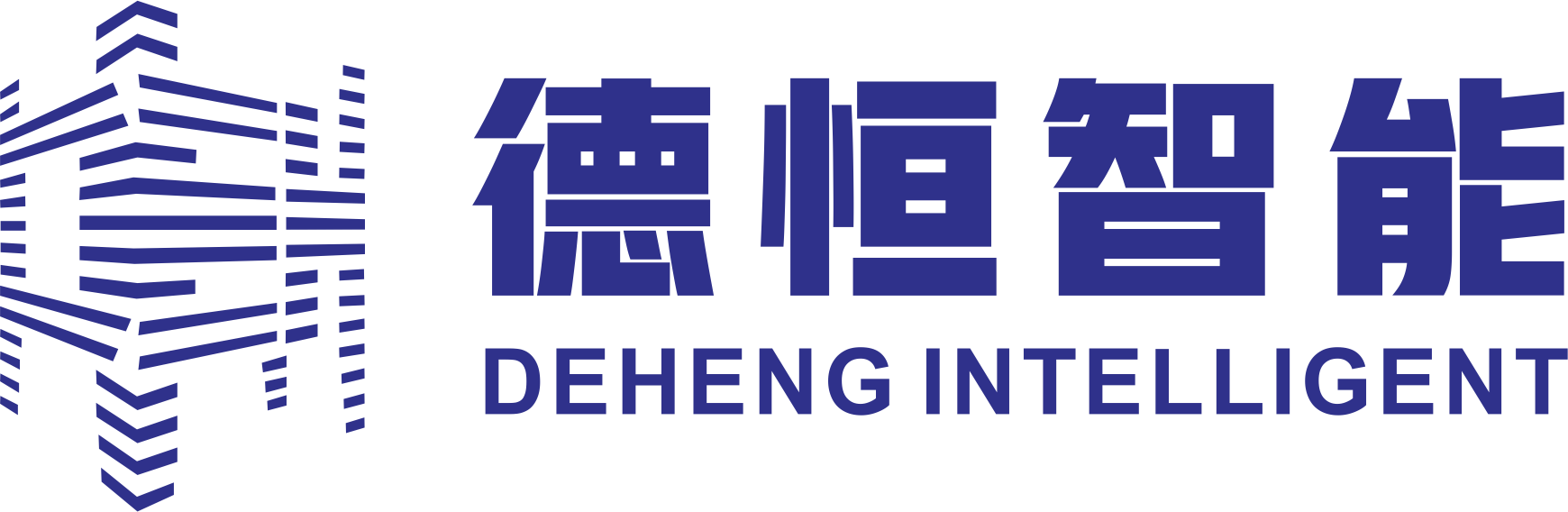 广州德恒智能装备股份有限公司